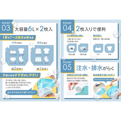 どこでも洗濯袋 2枚入