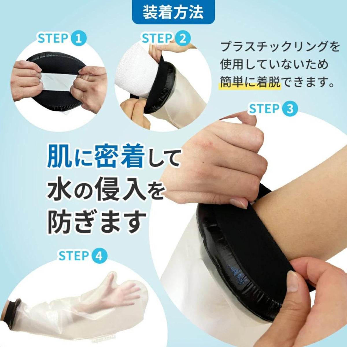 ギプス防水カバー 大人用 腕用