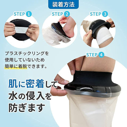 ギプス防水カバー 大人用 足用