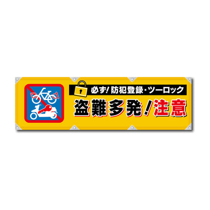 防炎反射ヨコのぼり 450×1500mm 生地防炎トロピカル 盗難多発！注意