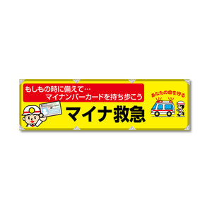 防炎反射ヨコのぼり 450×1500mm 生地防炎トロピカル マイナ救急