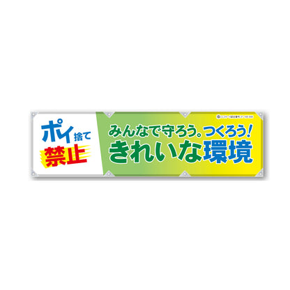反射ヨコのぼり 450×1500mm 生地トロピカル みんなで守ろう。つくろう！きれいな環境