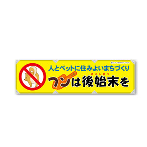 反射ヨコのぼり 450×1500mm 生地トロピカル フンは後始末を
