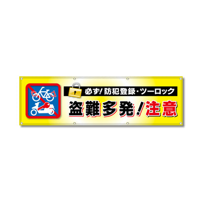 フルカラーフレックス 高輝度反射ヨコ幕 450×1500mm 盗難多発！注意