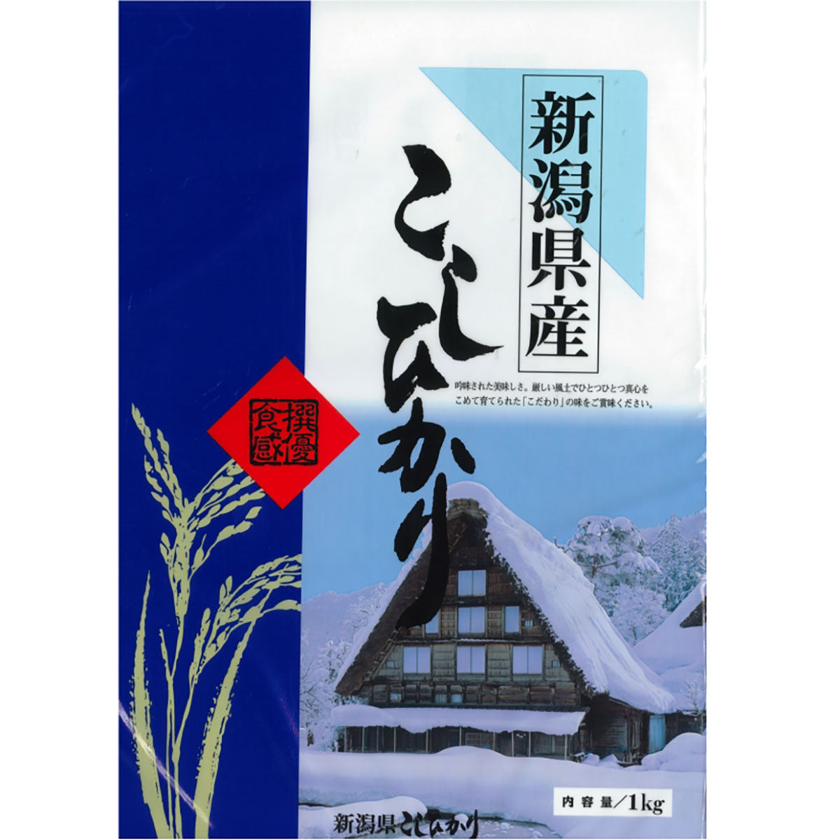 令和八年新潟県産こしひかり１ｋｇ小箱入り