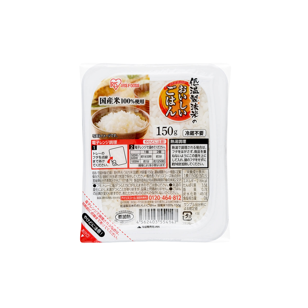 【アイリスオーヤマ】低温製法米のおいしいごはん国産米100%　角型150ｇ×10食パック