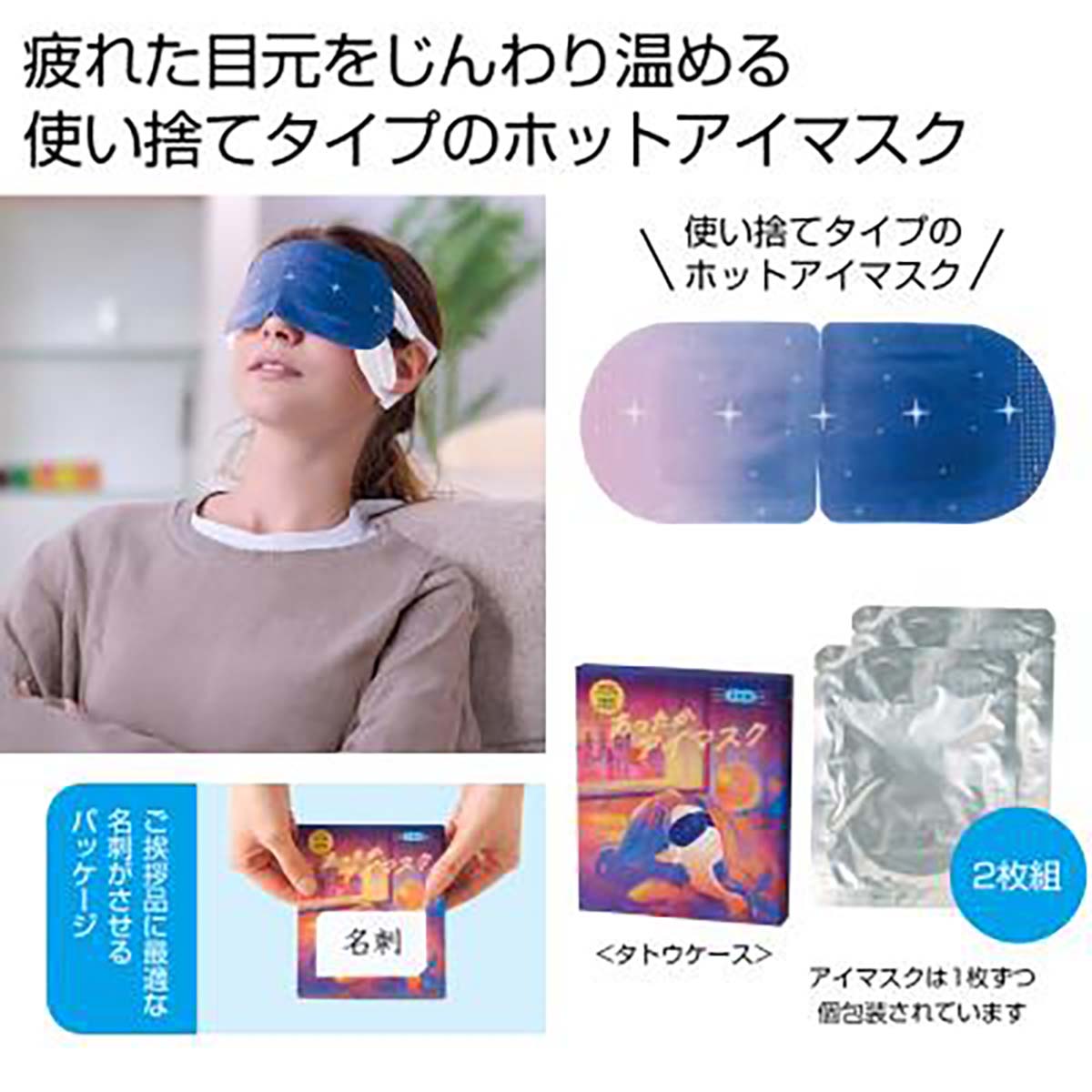 あったかアイマスク２枚組　1個