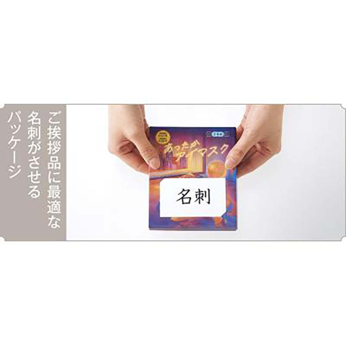 あったかアイマスク２枚組　1個