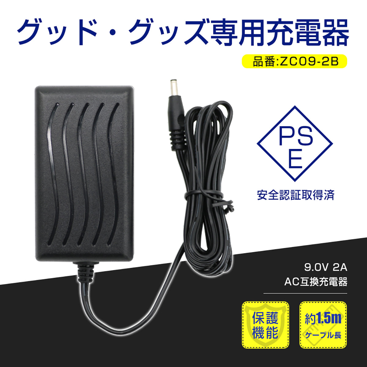 ACアダプター　9V 2A　φ3.5mmプラグ