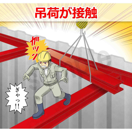 マンガスタンダード　墜落・転落　Ａ－１６　４００ｘ４２０