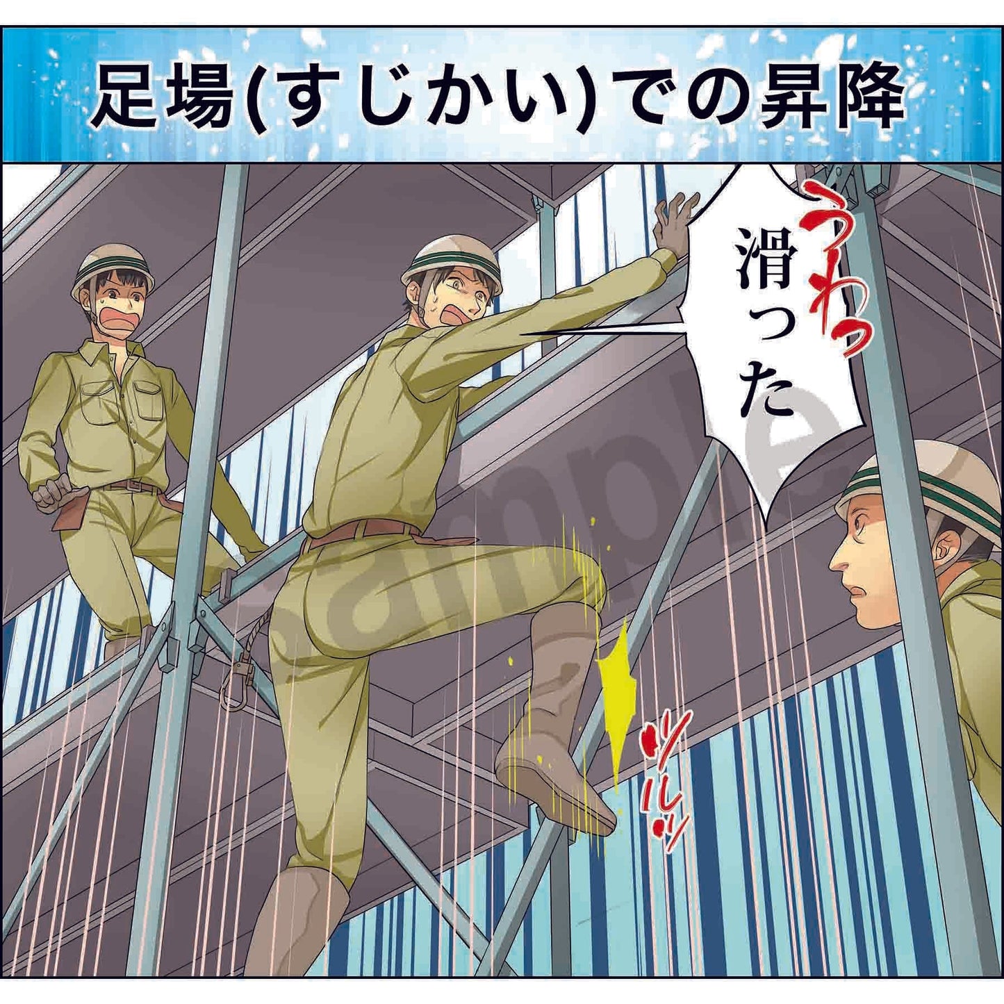 マンガスタンダード　墜落・転落　Ａ－２０　４００ｘ４２０