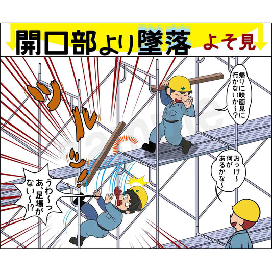マンガスタンダード　墜落・転落　Ａ－２　４００ｘ４２０