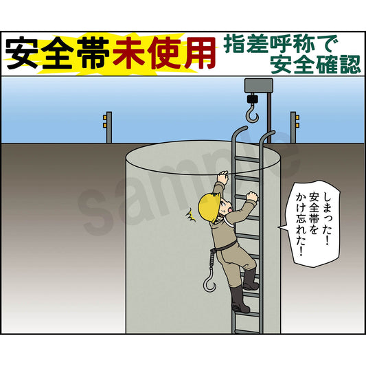 マンガスタンダード　墜落・転落　Ａ－３　４００ｘ４２０