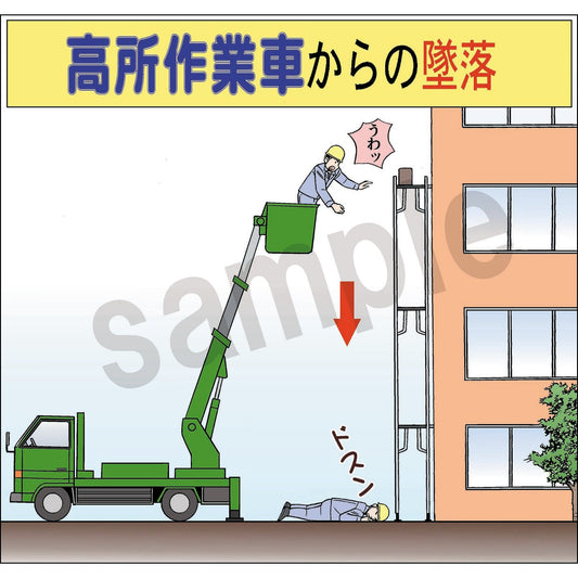マンガスタンダード　墜落・転落　Ａ－８　４００ｘ４２０