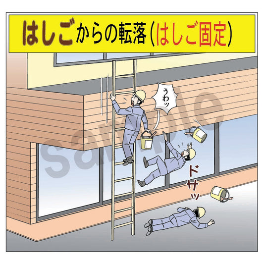 マンガスタンダード　墜落・転落　Ａ－９　４００ｘ４２０