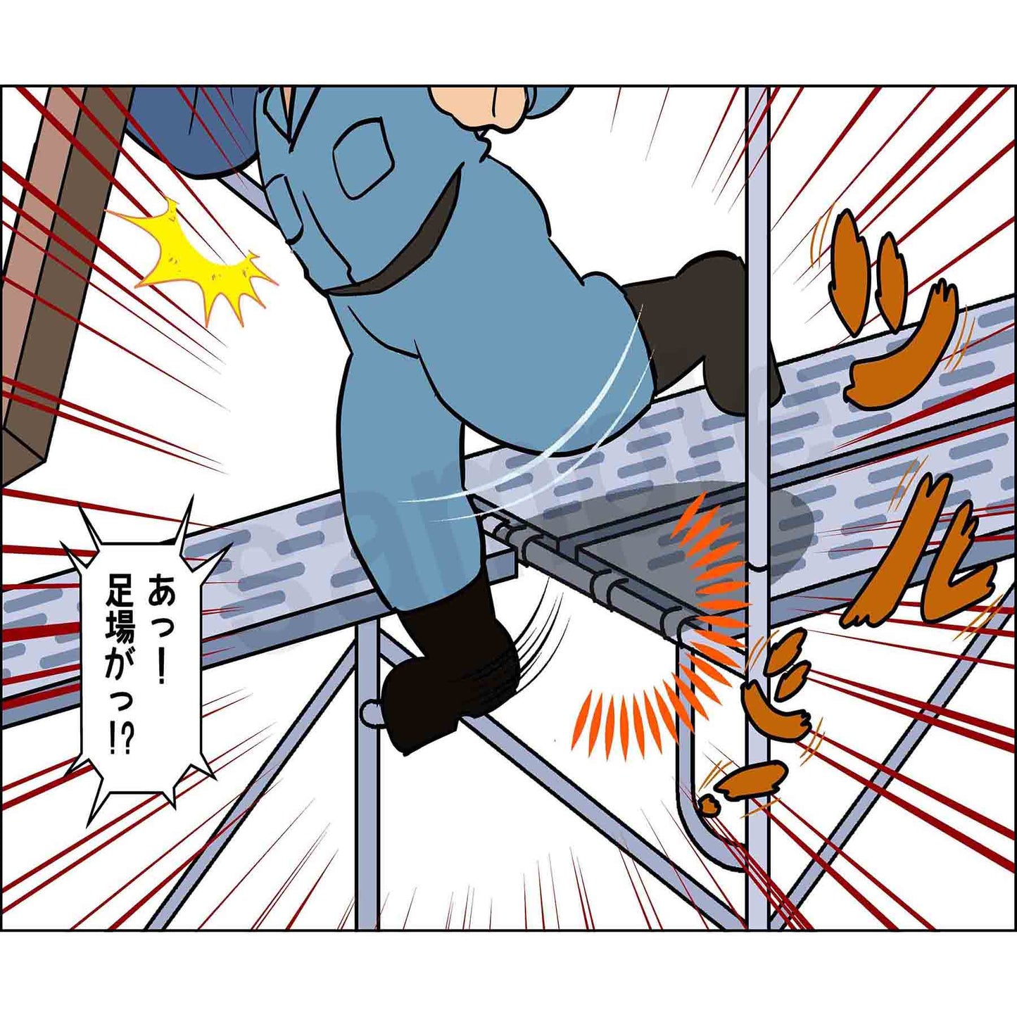 マンガスタンダード　墜落・転落　Ａ１－２　４００ｘ４２０