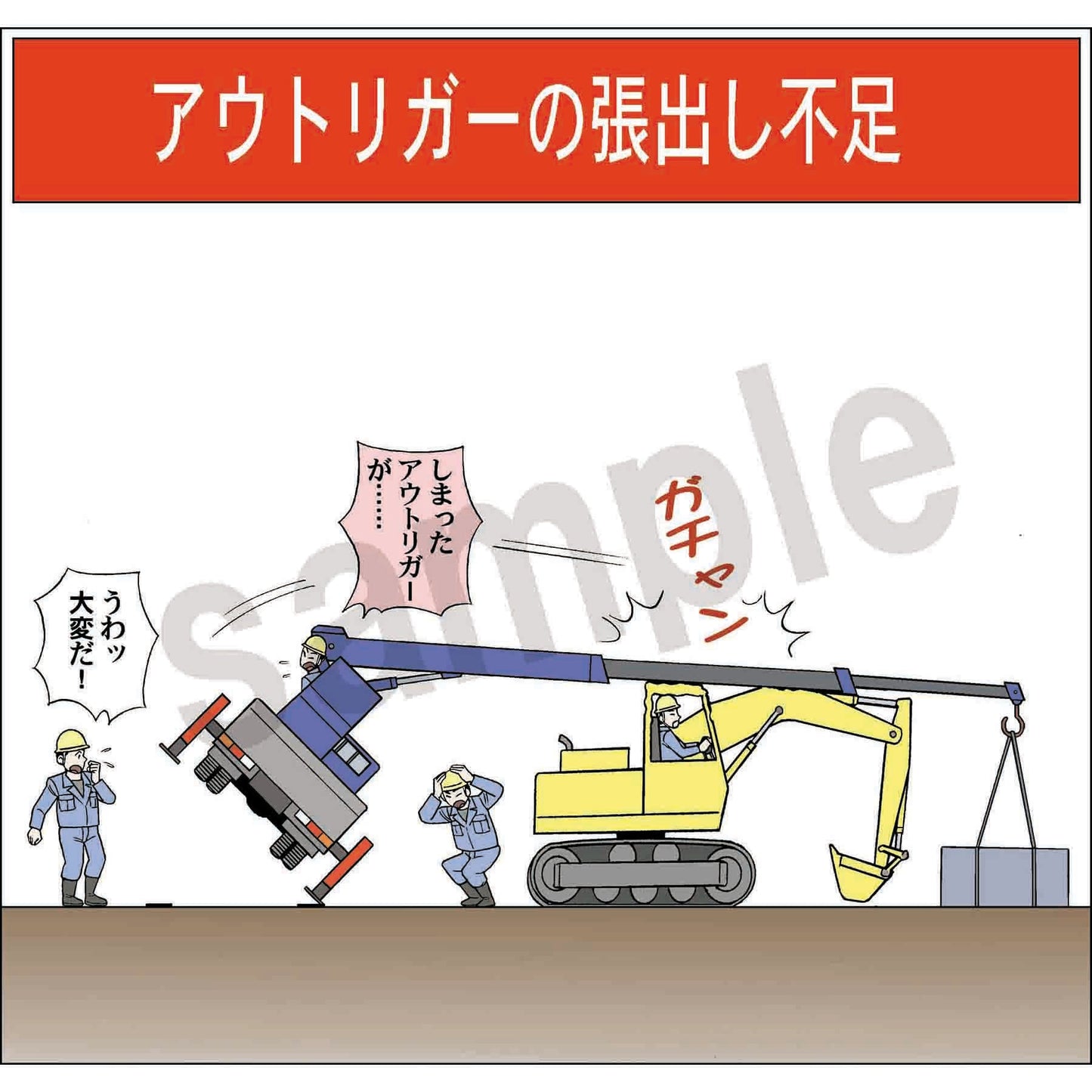 マンガスタンダード　転倒　Ｂ－１０　４００ｘ４２０
