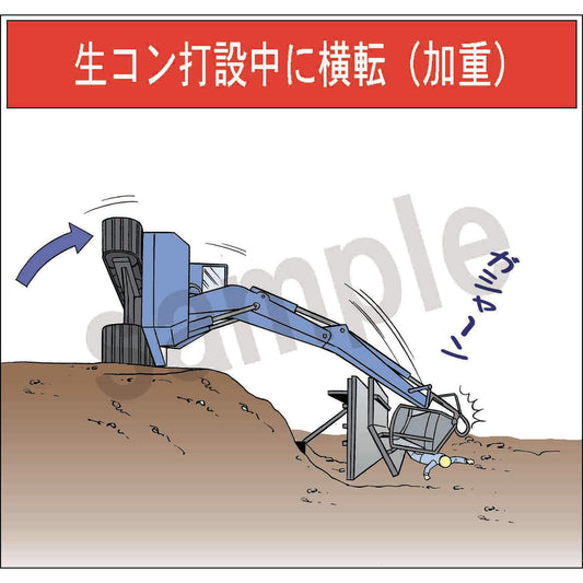 マンガスタンダード　転倒　Ｂ－１１　４００ｘ４２０