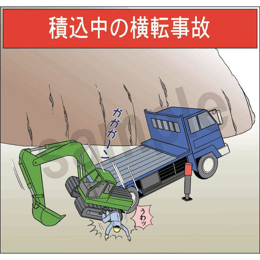 マンガスタンダード　転倒　Ｂ－１２　４００ｘ４２０