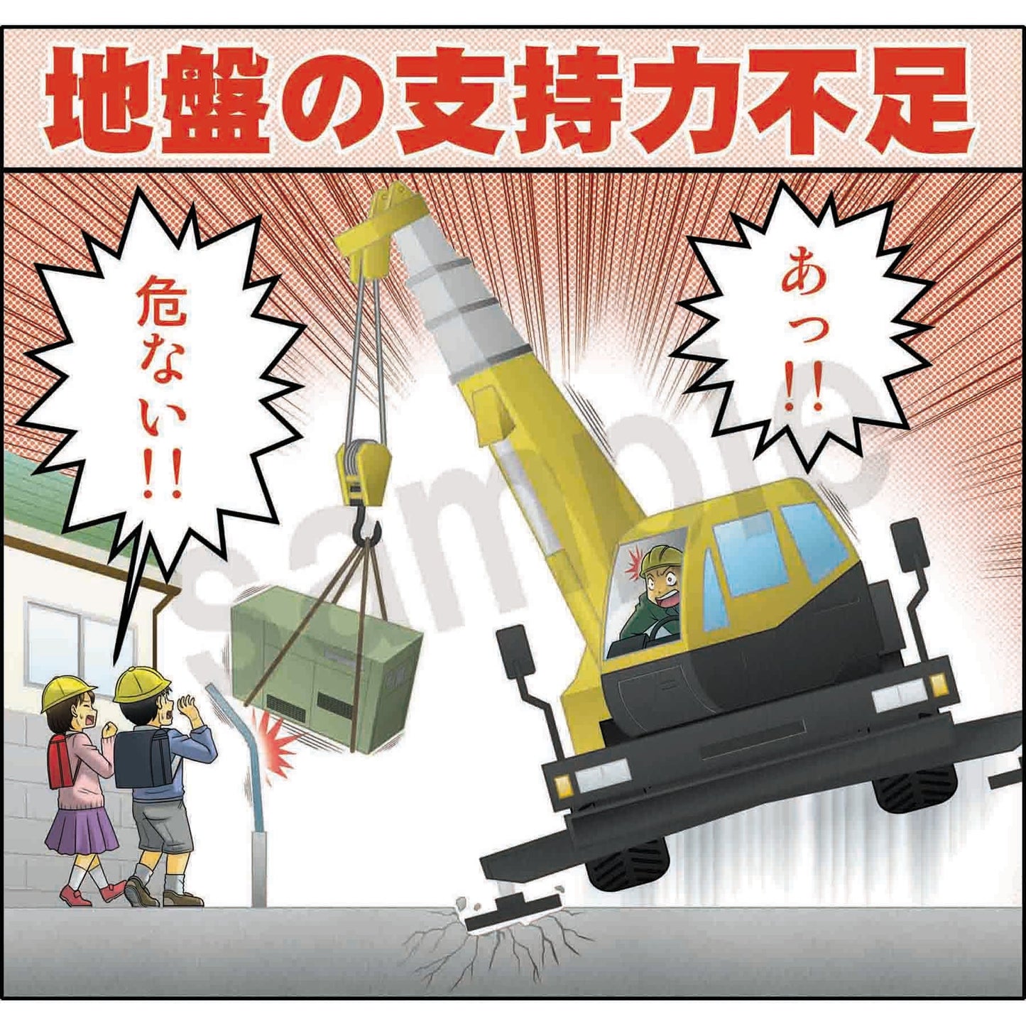 マンガスタンダード　転倒　Ｂ－１７　４００ｘ４２０
