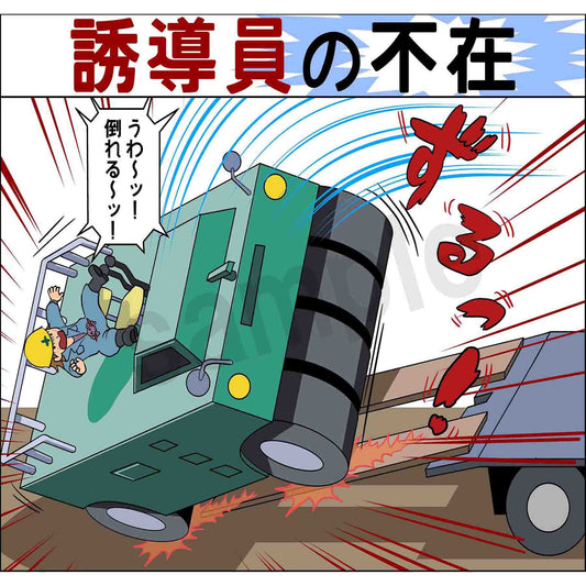 マンガスタンダード　転倒　Ｂ－２　４００ｘ４２０