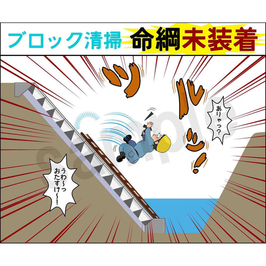 マンガスタンダード　転倒　Ｂ－６　４００ｘ４２０