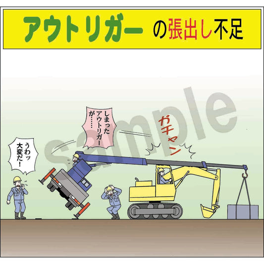 マンガスタンダード　転倒　Ｂ－７　４００ｘ４２０