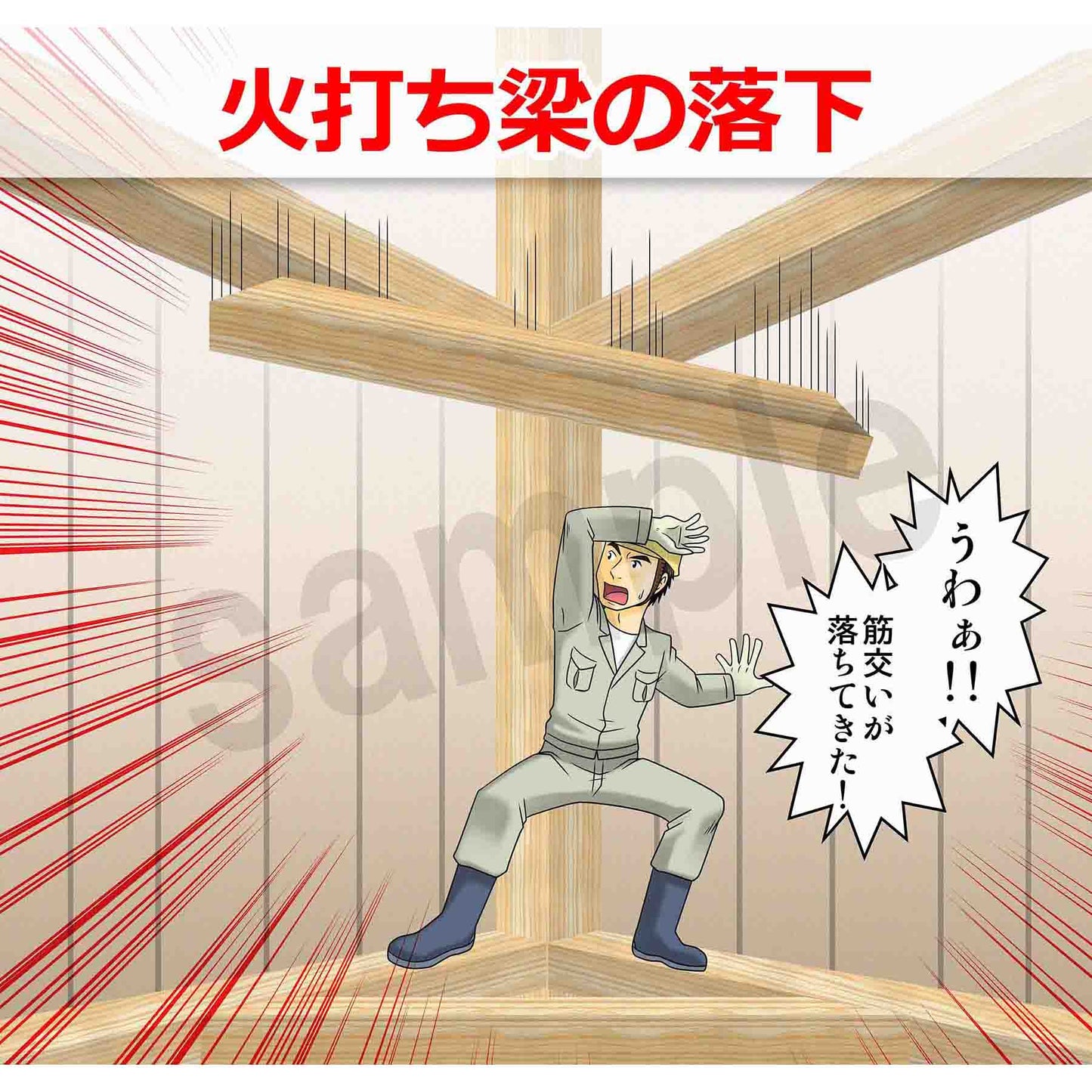 マンガスタンダード　飛来・落下　Ｃ－１３　４００ｘ４２０