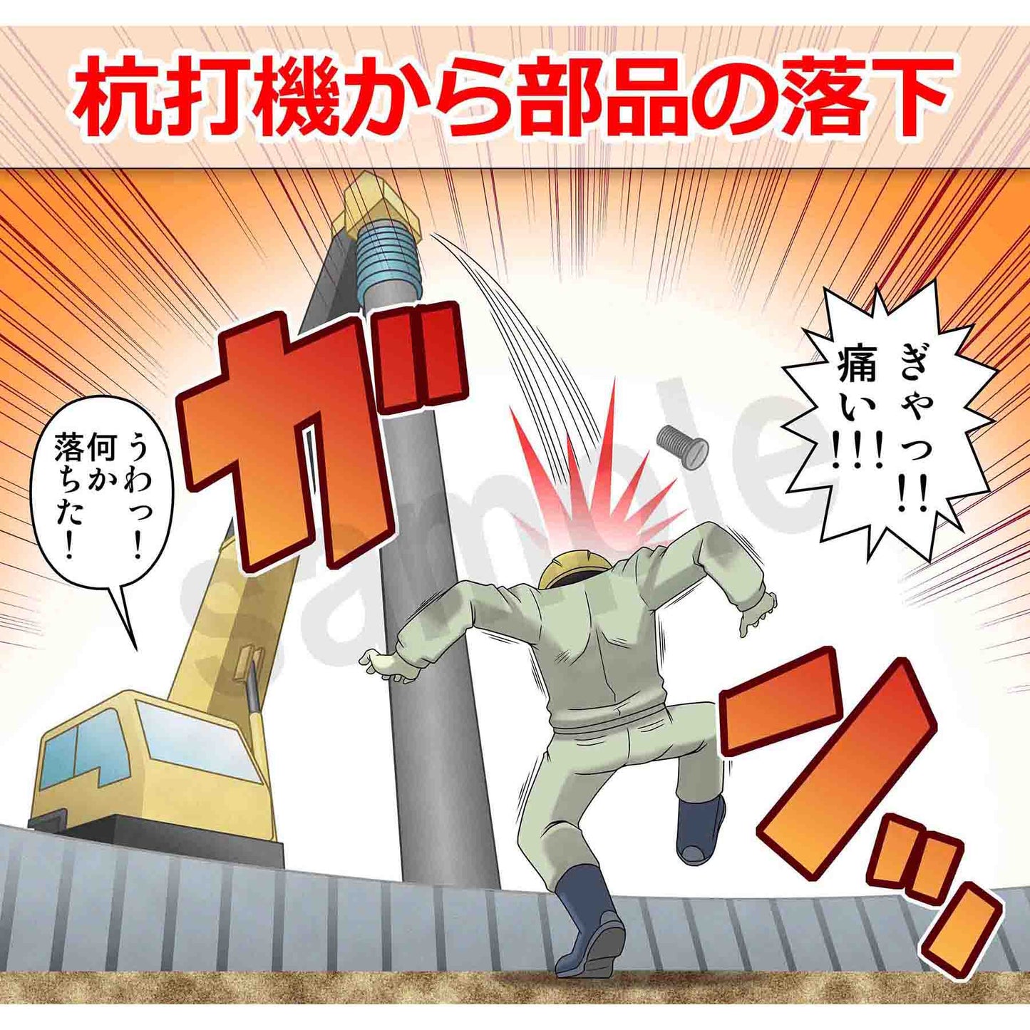 マンガスタンダード　飛来・落下　Ｃ－１５　４００ｘ４２０