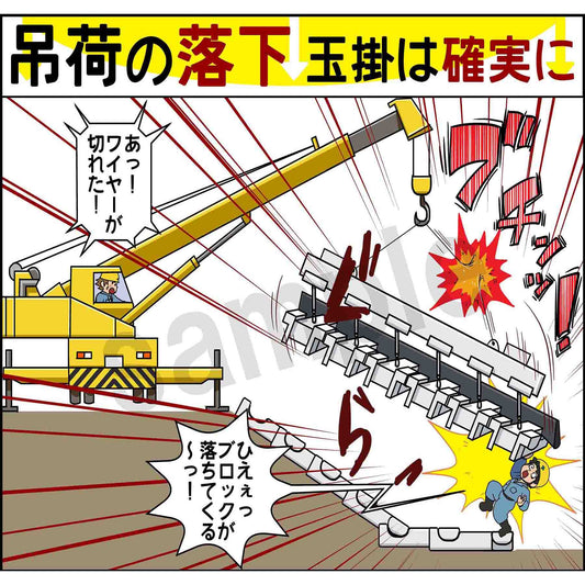 マンガスタンダード　飛来・落下　Ｃ－１　４００ｘ４２０