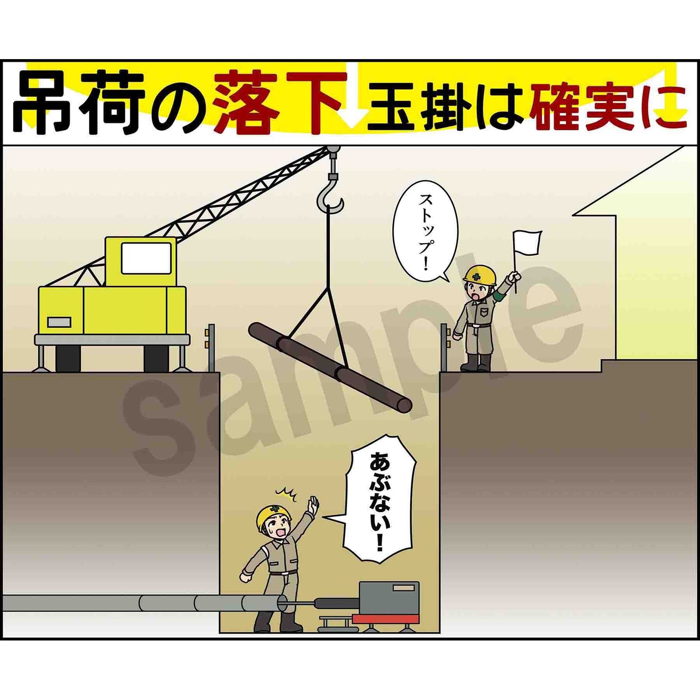 マンガスタンダード　飛来・落下　Ｃ－２　４００ｘ４２０