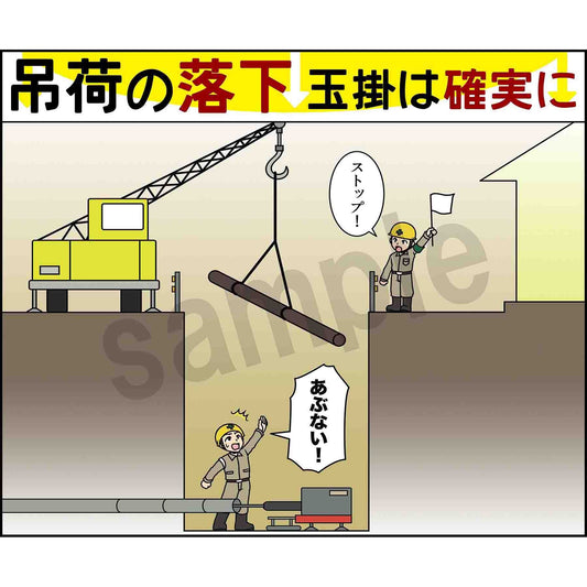マンガスタンダード　飛来・落下　Ｃ－２　４００ｘ４２０