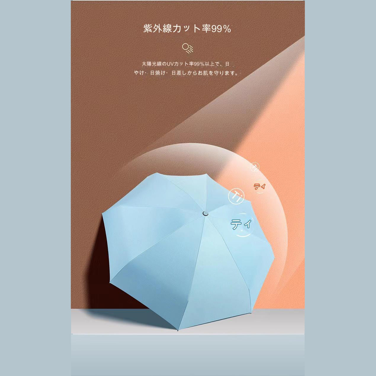 折りたたみ傘　ＵＰＦ５０＋　オレンジ　ＦＵＭ０１（Ｏ）