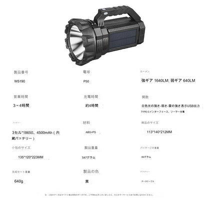 ソーラー充電式懐中電灯Ｗ５１９０