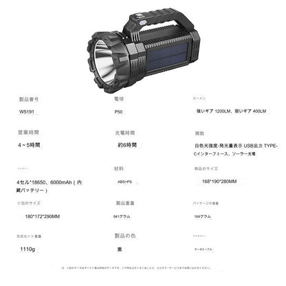 ソーラー充電式懐中電灯Ｗ５１９１