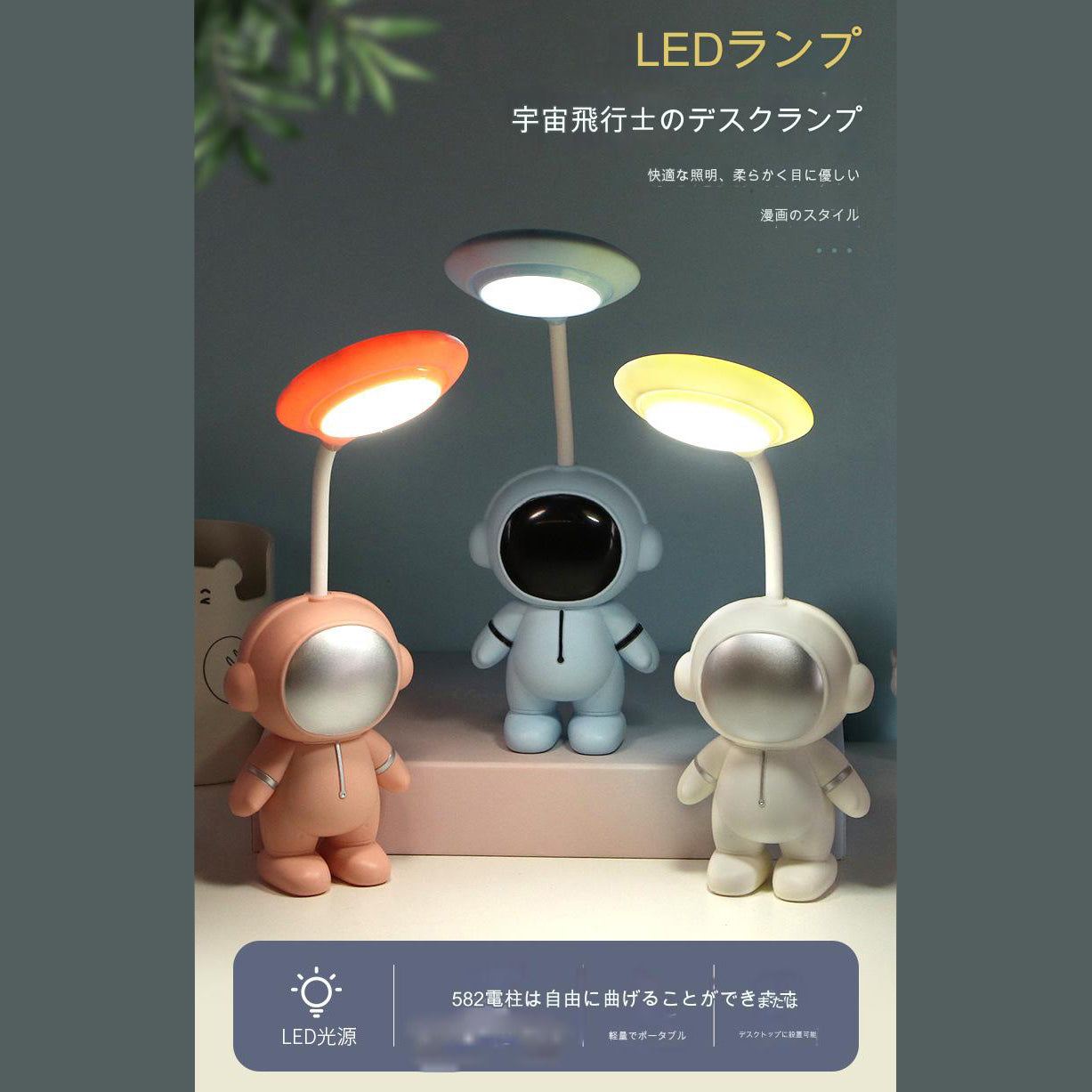 スペースキャラクター卓上ランプ ホワイト 508A（W