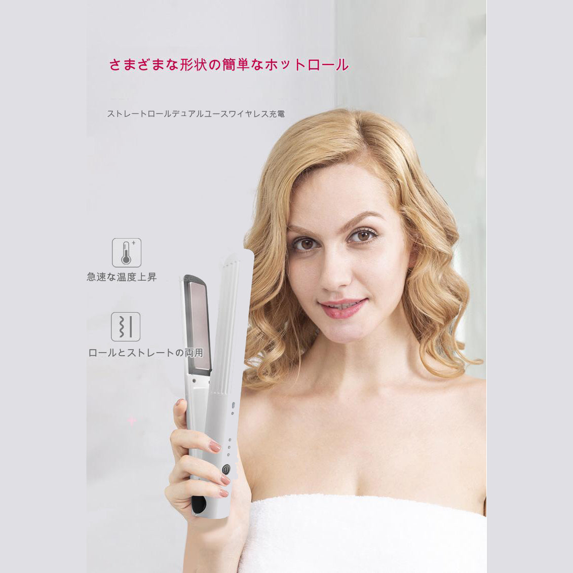 ＵＳＢヘアアイロン　ホワイト　ＫＤ３８６（Ｗ）
