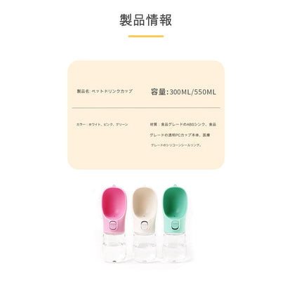 ペットウォーターボトル　３００ｍｌ　ピンク　ＤＴ２５４（Ｐ）
