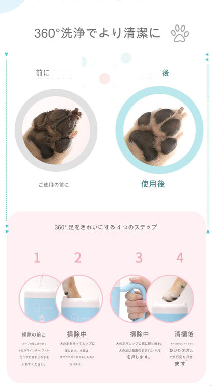 ３６０°ペット用足洗カップ　ピンク　ＦＷ－５０（Ｐ）