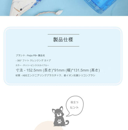 ３６０°ペット用足洗カップ　ピンク　ＦＷ－５０（Ｐ）