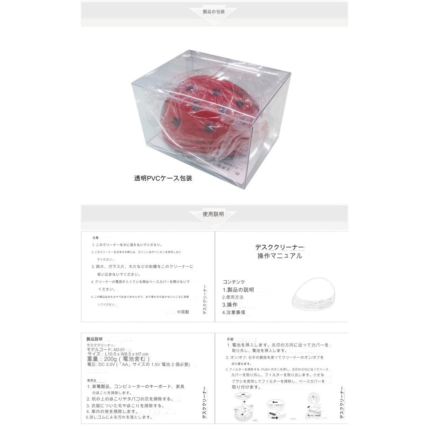 卓上掃除機　テントウムシ　ＡＤ－０１