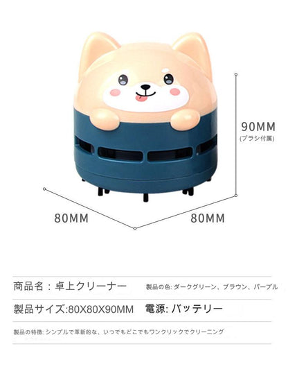 アニマル卓上掃除機　ベージュ　柴犬　ＤＭ－２Ａ（ＢＥ）
