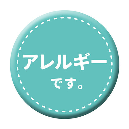 缶バッジ＿アレルギーです　ＣＢ－０７　１０個セット