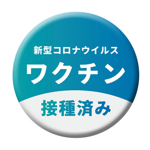 缶バッジ＿ワクチン接種済　ＣＢ－１１　１０個セット