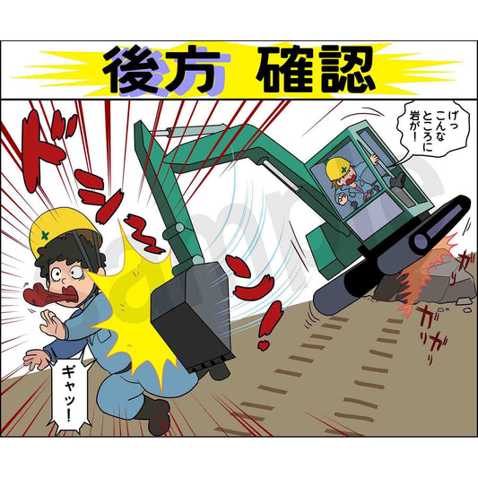 マンガスタンダード　激突　Ｄ－２　４００ｘ４２０