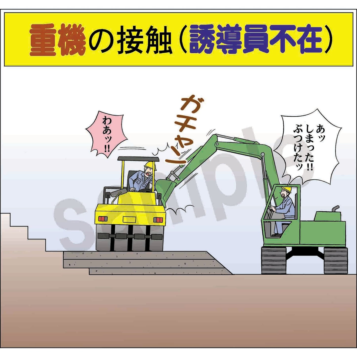 マンガスタンダード　激突　Ｄ－４　４００ｘ４２０