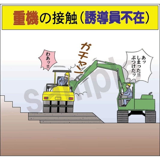 マンガスタンダード　激突　Ｄ－４　４００ｘ４２０