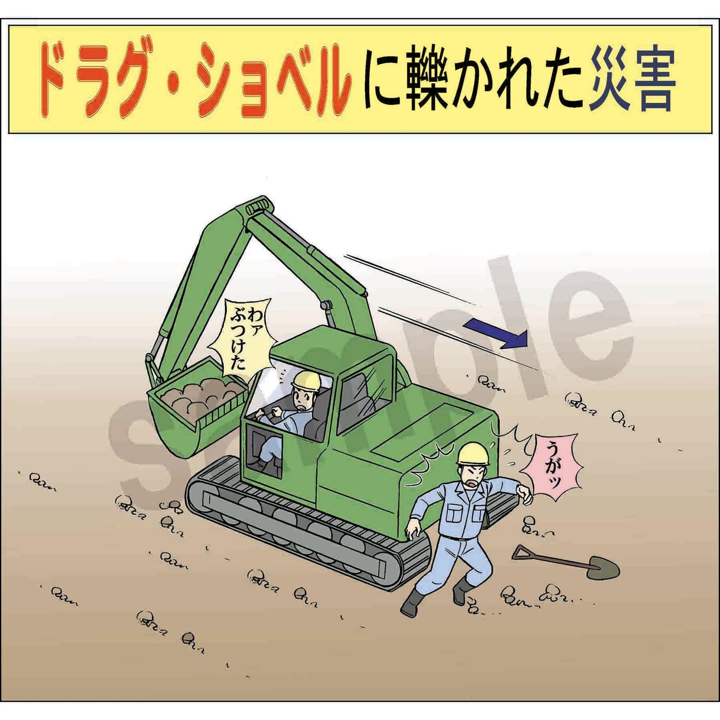 マンガスタンダード　激突　Ｄ－６　４００ｘ４２０