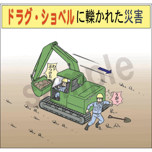 マンガスタンダード　激突　Ｄ－６　４００ｘ４２０