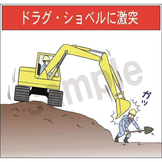 マンガスタンダード　激突　Ｄ－７　４００ｘ４２０